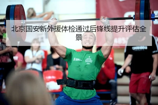 bei-jing-guo-an-xin-wai-yuan-ti-jian-tong-guo-hou-feng-xian-ti-sheng-ping-gu-quan-jing-2-258.jpg